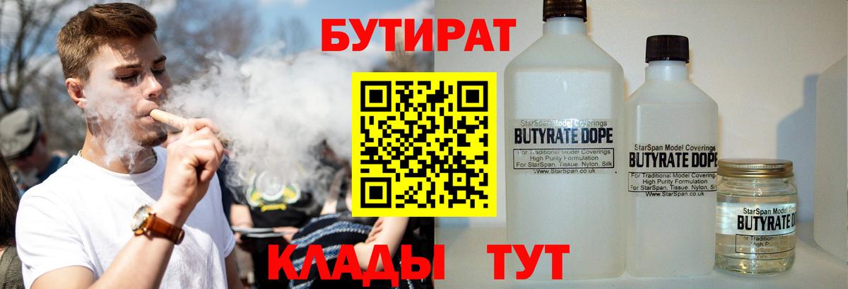 Тельмана  Бутират бутик  Вход с VPN 