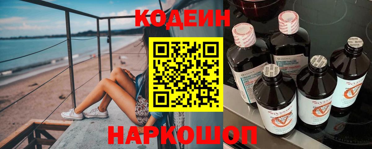 Кодеиновый сироп Lean Purple Drank Тельмана