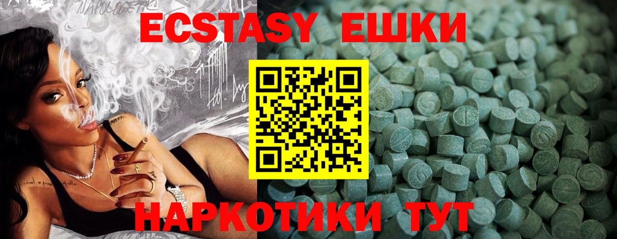 ЭКСТАЗИ 250 мг  Вход с VPN  Тельмана  Экстази  MEGA   Экстази XTC 