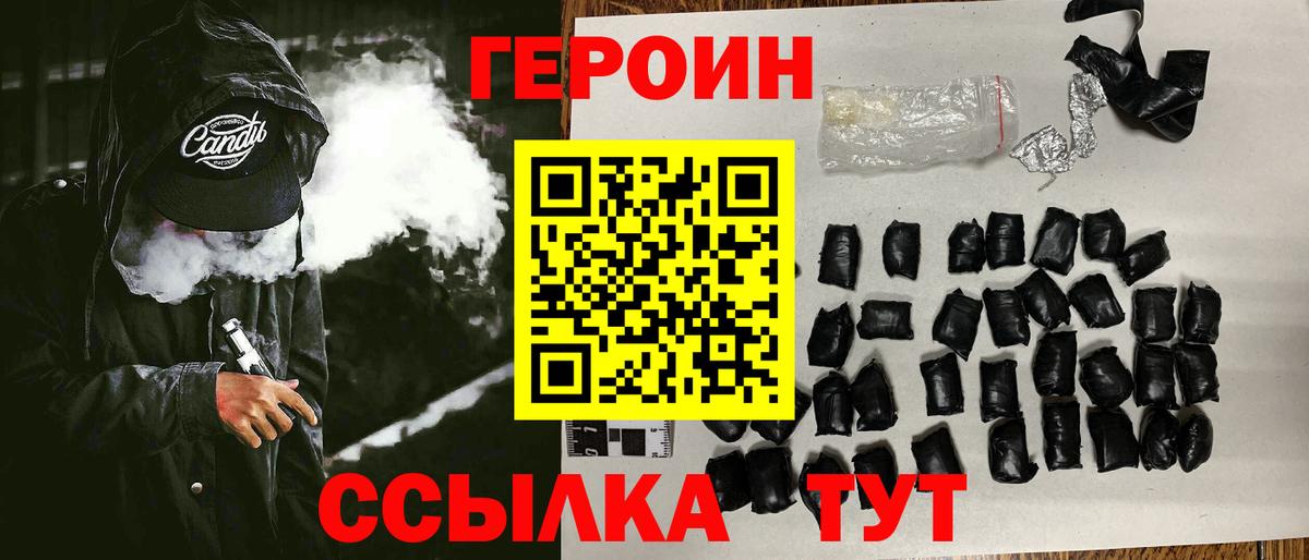 ГЕРОИН  Вход с VPN  Тельмана  Героин хмурый 