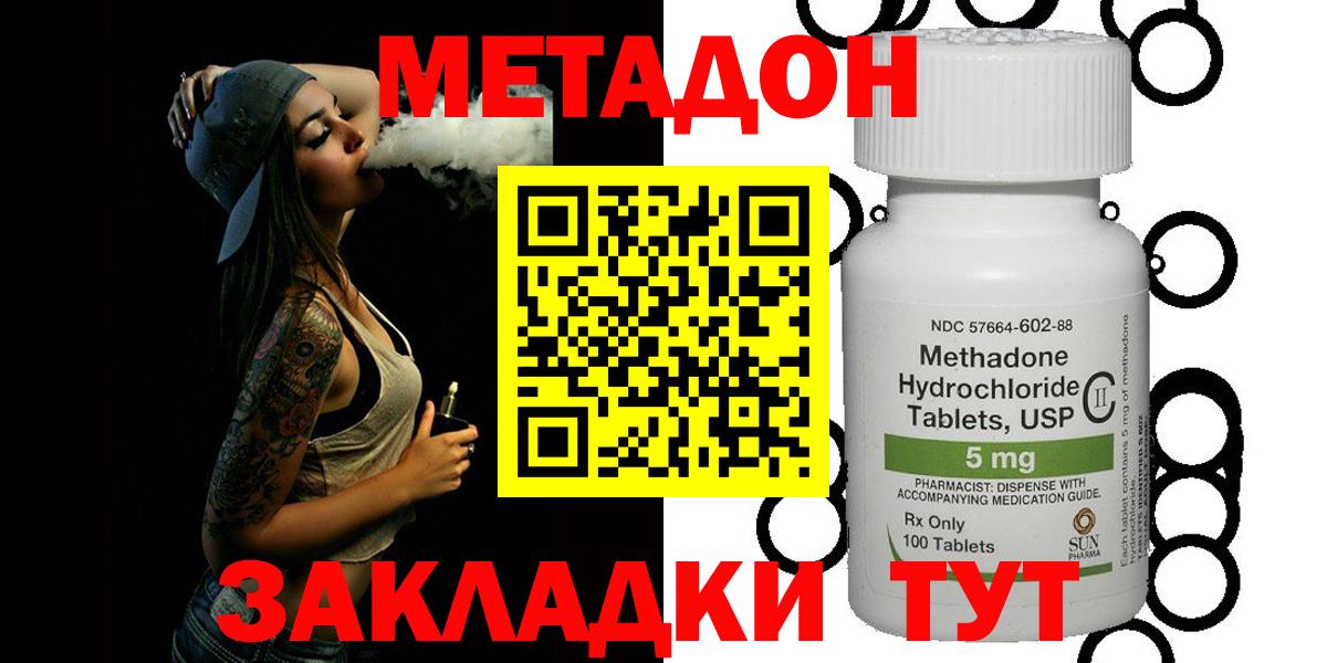 МЕТАДОН methadone Тельмана