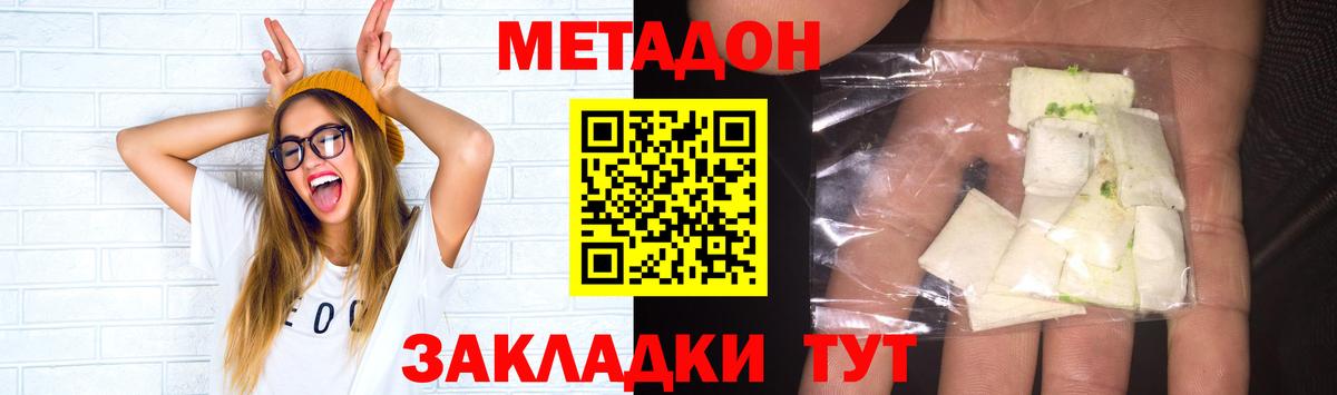 Метадон кристалл  Вход с VPN  Тельмана  Метадон VHQ 